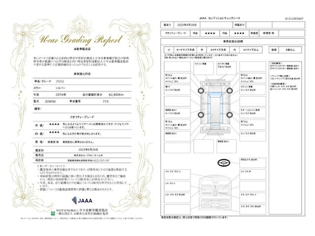 車両状態評価書