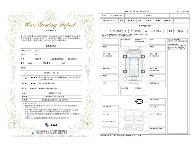 車両状態評価書