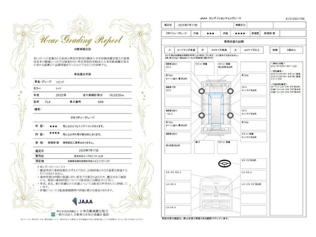 車両状態評価書