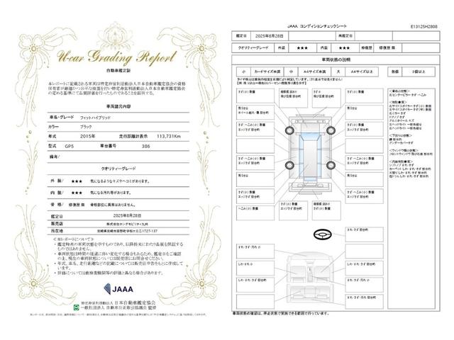 車両状態評価書