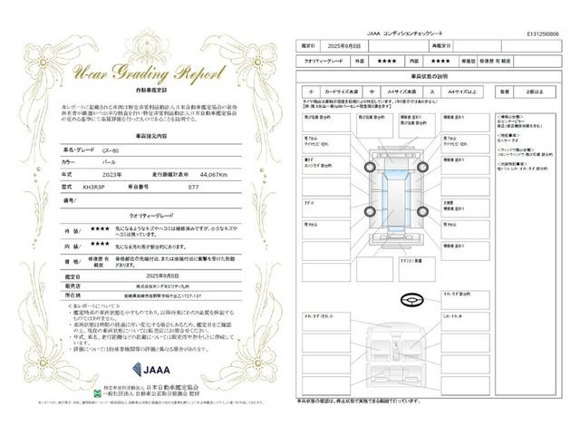 車両状態評価書