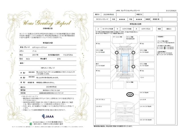 車両状態評価書