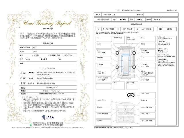 車両状態評価書