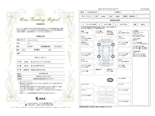 車両状態評価書