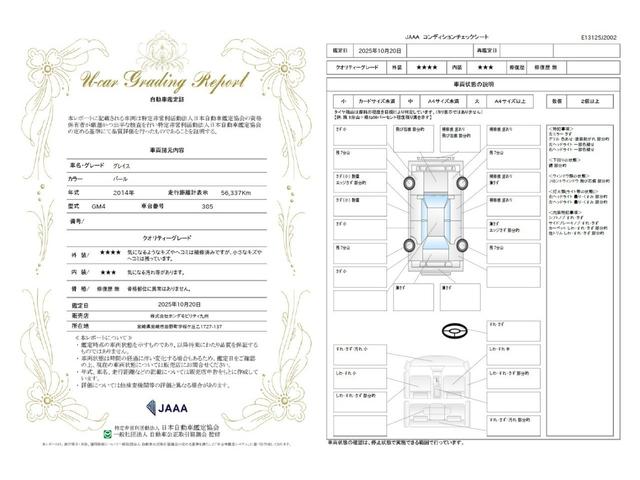 車両状態評価書