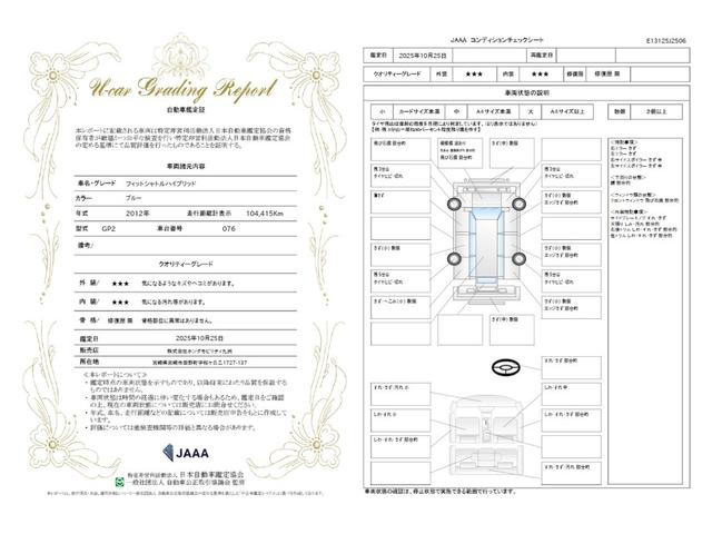 車両状態評価書