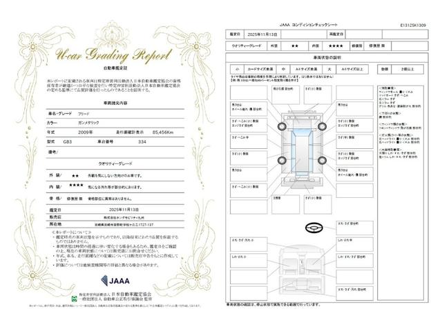 車両状態評価書