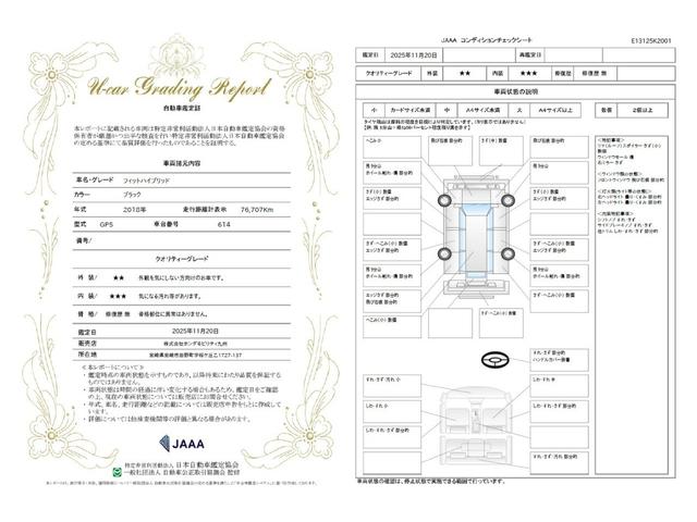 車両状態評価書