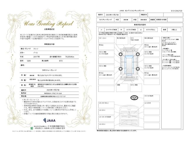 車両状態評価書