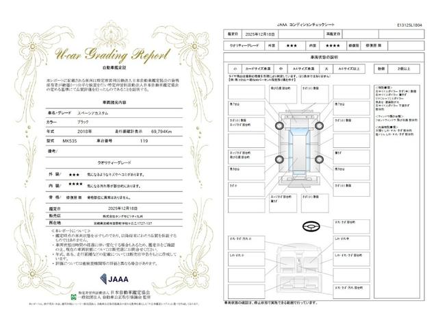 車両状態評価書