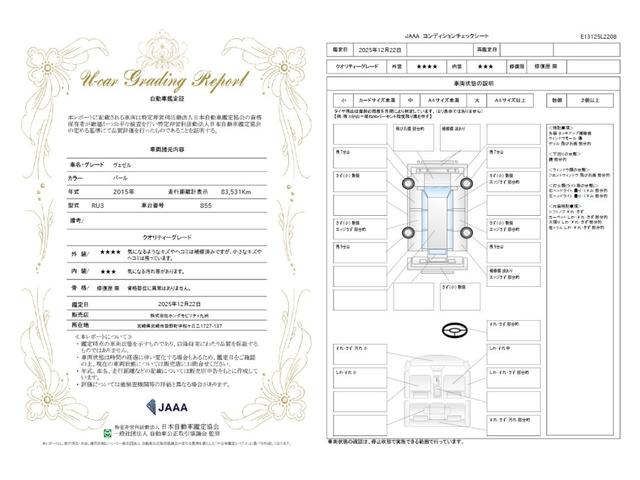 車両状態評価書