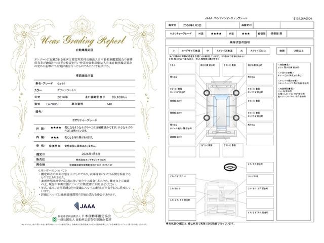 車両状態評価書