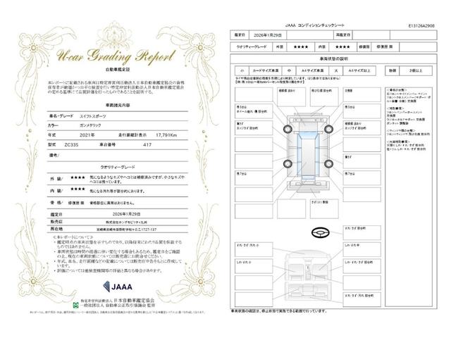 車両状態評価書