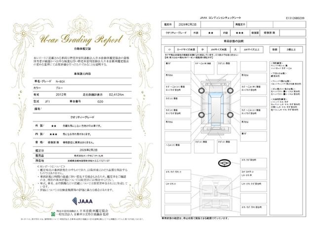 車両状態評価書