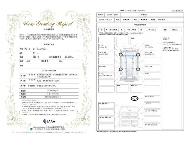 車両状態評価書