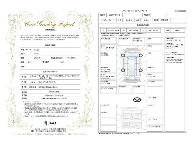車両状態評価書