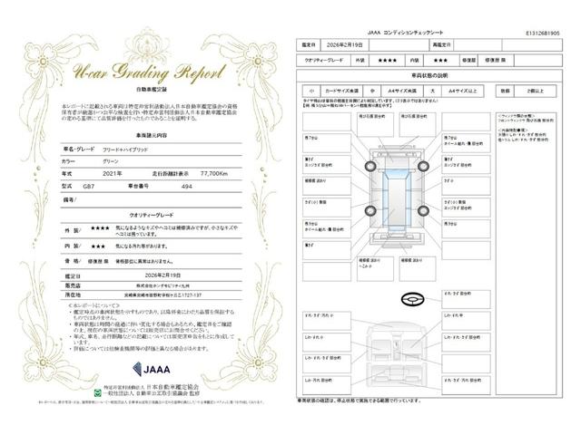 車両状態評価書