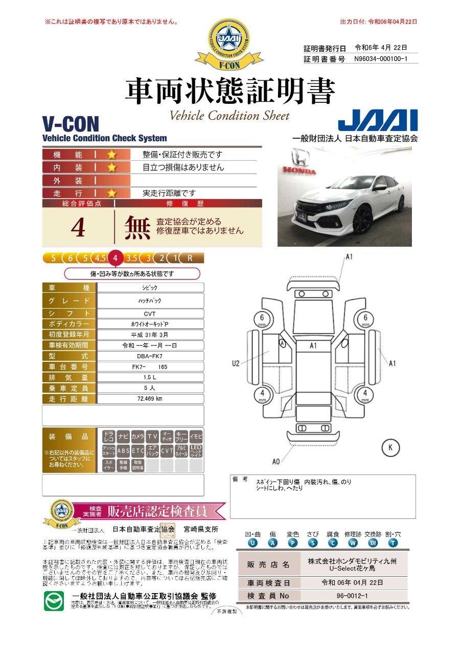 車両状態評価書