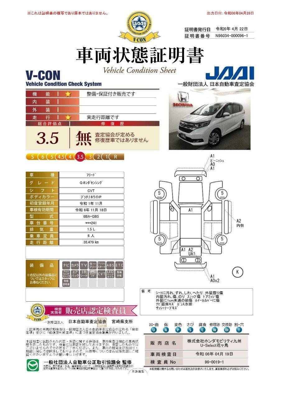 車両状態評価書