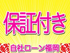 【自社ローン】　頭金ゼロ。独自審査。　全額ローン。他店で断られた方や過去に事故した方も申込可能。（審査にあたって来店が必要となります。） 4