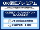 ＯＫ保証プレミアム☆