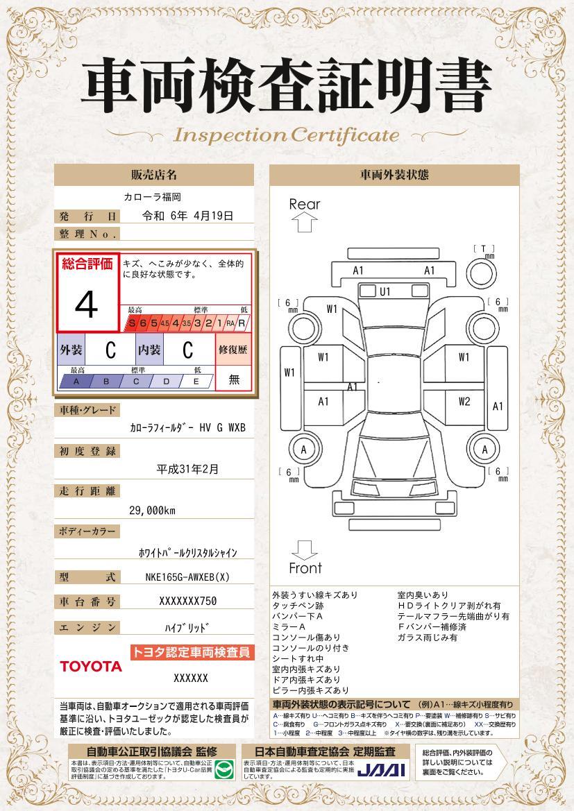 車両状態評価書