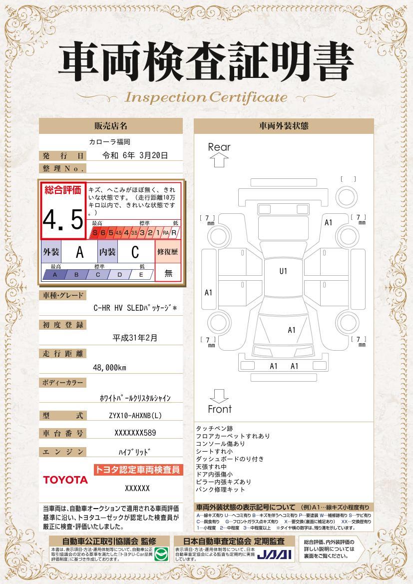 車両状態評価書