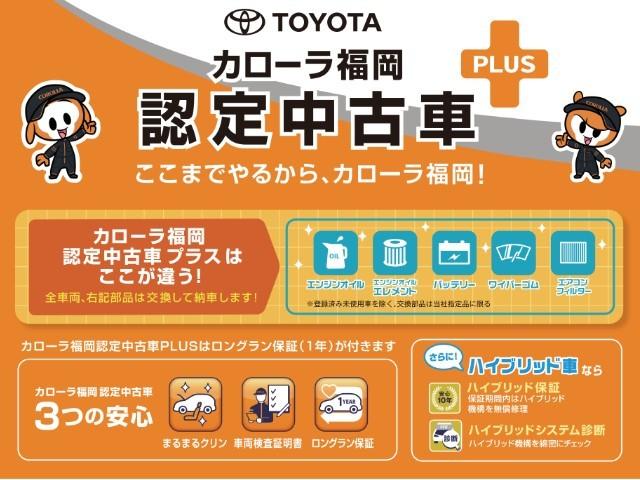 カローラ福岡認定中古車ＰＬＵＳ　エンジンオイル・オイルフィルター・バッテリー・ワイパーゴムを新品に交換！さらに、車両検査証明書付！１年保証付！