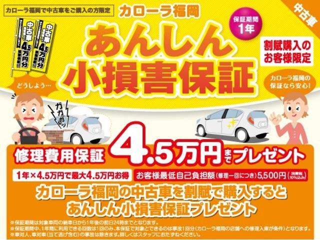 割賦購入特典！納車日から１年間、バンパー等の車対物の損害やいたずらを４．５万円まで保証！（免責５．５千円）