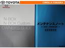 取扱説明書・メンテナンスノートです。車の情報が凝縮されています。車の整備記録が記載されている大事な物ですよ。