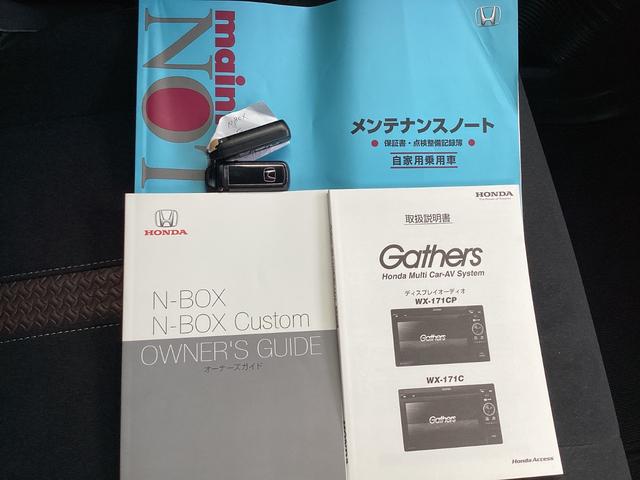 Ｎ－ＢＯＸカスタム Ｇ・Ｌホンダセンシング　ディスプレイＴＶオーディオ・バックカメラ・両側パワースライドドア・ワンオーナー車　禁煙　整備記録簿　サイドカメラ　助手席エアバッグ　１セグＴＶ　キーレス　アイドリングＳＴ　セキュリティーアラーム（26枚目）