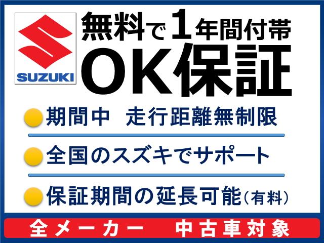 スズキの全国統一ＯＫ保証！スズキのお車はもちろん、他社銘柄でも初度登録より２５ヶ月から１２０ヶ月（満１０年）のお車を対象に１年間・走行距離無制限で保証をお付けしております。