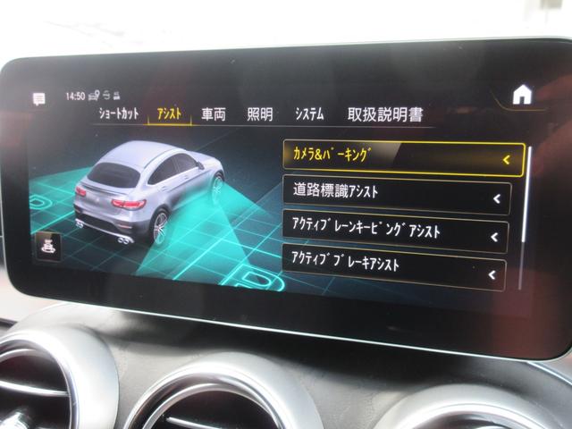 ＧＬＣ ＧＬＣ４３　４マチッククーペ　４ＷＤ　ドライブレコーダー　ＥＴＣ　全周囲カメラ　オートクルーズコントロール　レーンアシスト　パワーシート　衝突被害軽減システム　サンルーフ　ナビ　ＴＶ　オートライト　ＬＥＤヘッドランプ（5枚目）