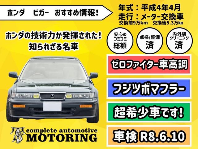 ビガー ２５Ｗ　ゼロファイター車高調　フジツボマフラー　社外アルミホイール　ＥＴＣ　キーレス　ＣＤ　車検令和８年６月　実走行１４（2枚目）