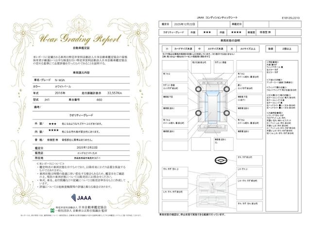 車両状態評価書