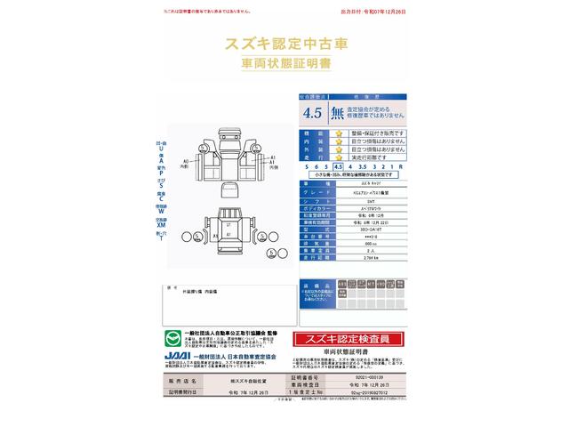 車両状態評価書