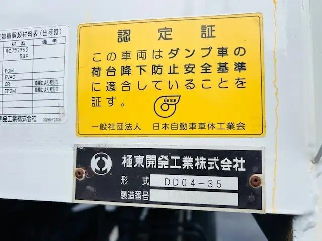 フォワード ダンプ 極東製 ベットレス 手動コボレーン 積載可能量3600kg エンジン型式4HK1 走行40000km 横滑り防止装置 アイドリングストップ(11枚目)