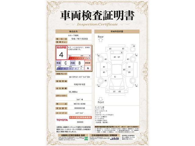 車両状態評価書