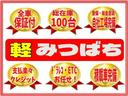 この度は当店の在庫を閲覧頂き、誠にありがとうございます。軽自動車　専門店　みつばちは全車保証付となります。総在庫１００台以上！