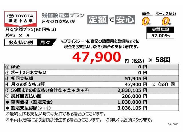 パッソ Ｘ　Ｓ　ワンセグ　メモリーナビ　バックカメラ　衝突被害軽減システム　ドラレコ　アイドリングストップ（2枚目）