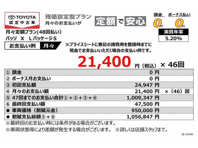 パッソ Ｘ　ＬパッケージＳ　衝突被害軽減システム　アイドリングストップ（2枚目）