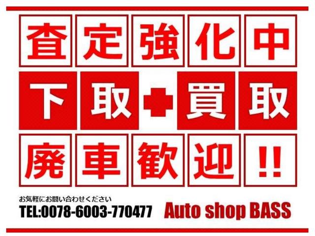 【買取・下取り査定に自信あり！】地域密着型の高価買取店でございます！お乗り換えの際のお車の下取り、お手放しの際の買取のみのお車の査定も積極的に行っております。当社では買取からのダイレクト販売です！