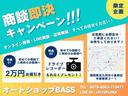 商談即決キャンペーン!お車選びは色々と迷ってしまいがち、、そのお悩みをしっかり解決してフォローいたします!特典2点からどちらかお選び頂けます♪(特典条件:本体価格30万円以上のご契約)