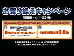 只今お得なキャンペーン期間中となります！車両ご契約で下取りがある場合、５万円分のパーツプレゼント！プラス！中古車金利５．８％→３．８％！ご不明な点ございましたら、お気軽にご連絡ください！ 2