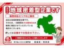 当社は地域密着型企業です。一部の車両を地域限定車とさせていただいている場合がございます。詳しくは店舗までお問合せ下さい。