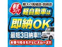 在庫車なら最短３日納車可能！納期がお急ぎでもお任せください！