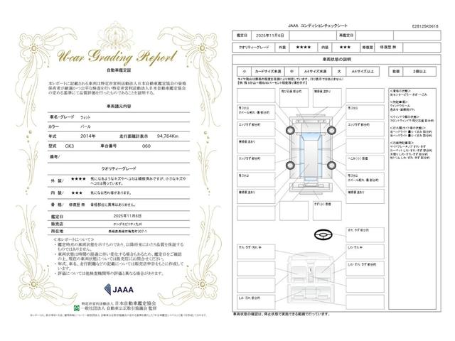 車両状態評価書