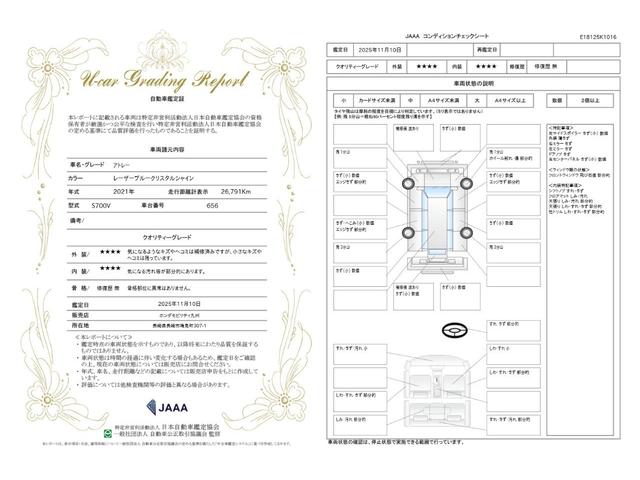 車両状態評価書