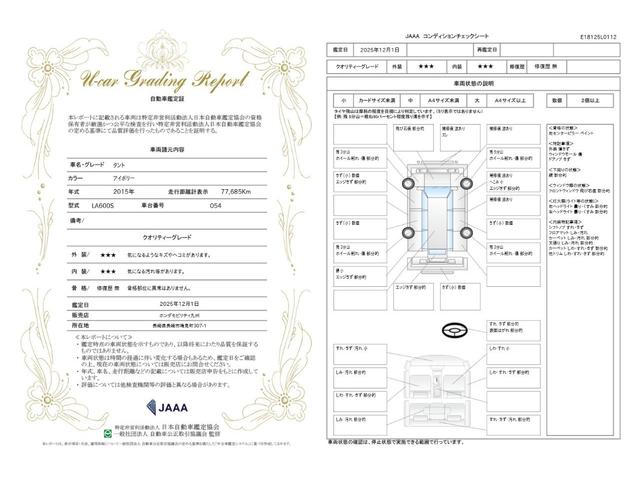 車両状態評価書