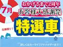 日産福岡誕生２周年を迎えて、お客様大感謝祭ＩＩを７月３１日迄開催いたします。大人気の軽・コンパクトカーをはじめ店長特選車をご用意して、皆様のご来店を心よりお待ちしています。